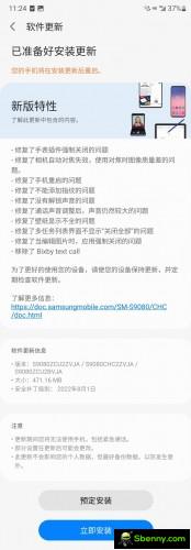 Samsung One UI 5 (fifth beta) for the Galaxy S22 series: changelog (in Chinese)