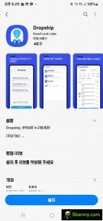Samsung DropShip file sharing app interface