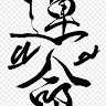 ERINTASUKETE